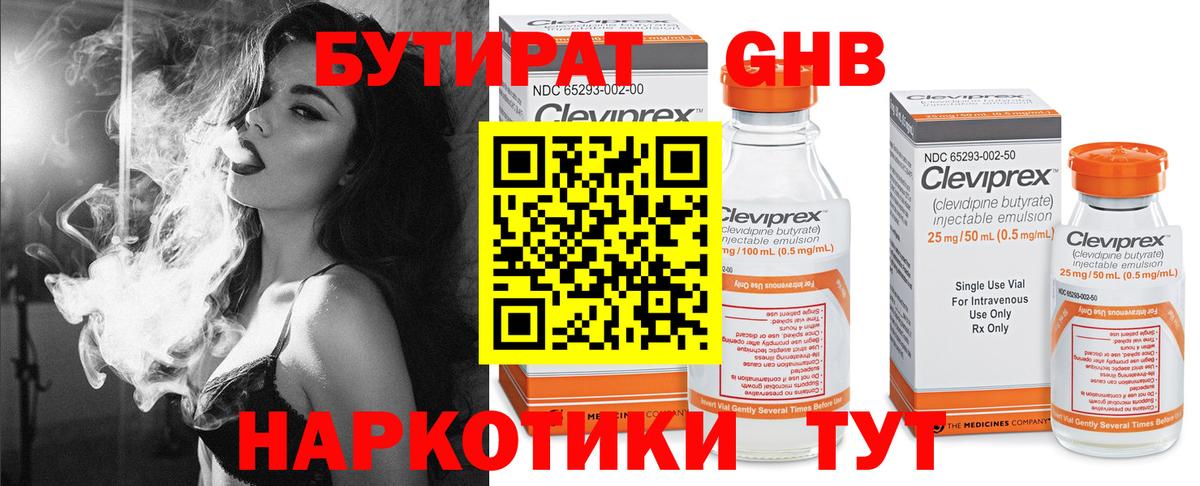 БУТИРАТ 99% Чайковский