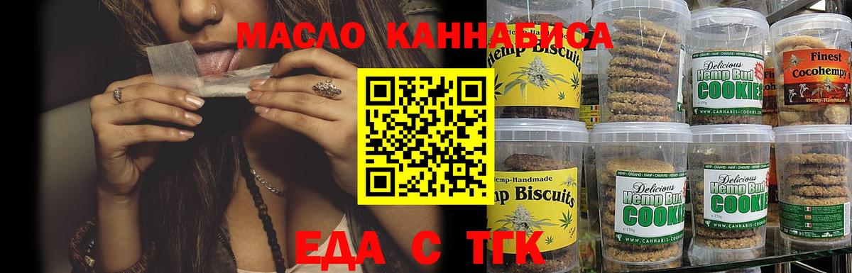 Чайковский  Еда ТГК марихуана  Вход с VPN 