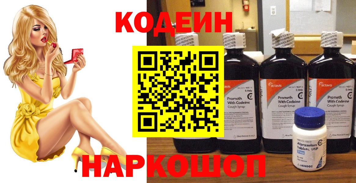 как найти наркотики  Codein Purple Drank  Вход с VPN  Codein Purple Drank  Чайковский 