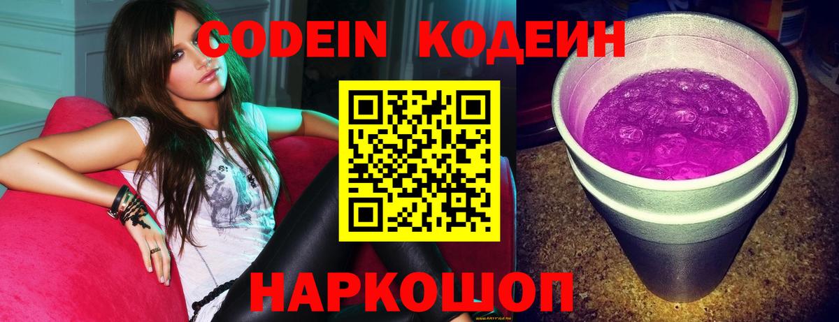 Кодеиновый сироп Lean напиток Lean (лин) Чайковский
