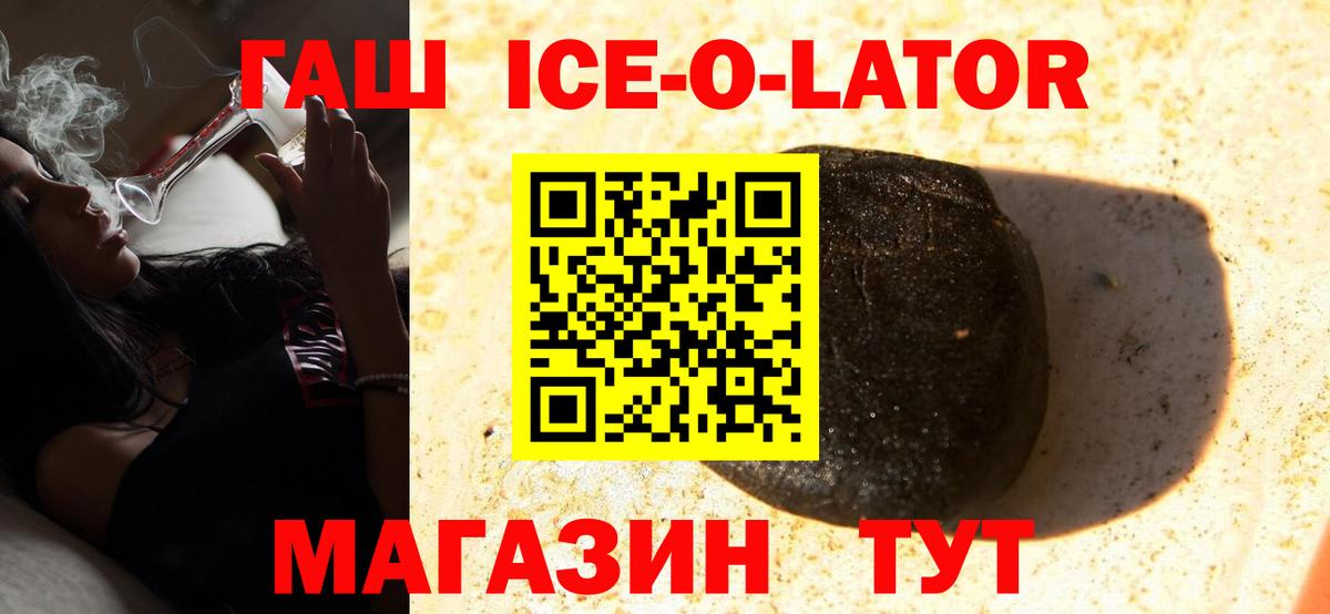 Гашиш Ice-O-Lator  Гашиш ice o lator  Чайковский  Вход с VPN 