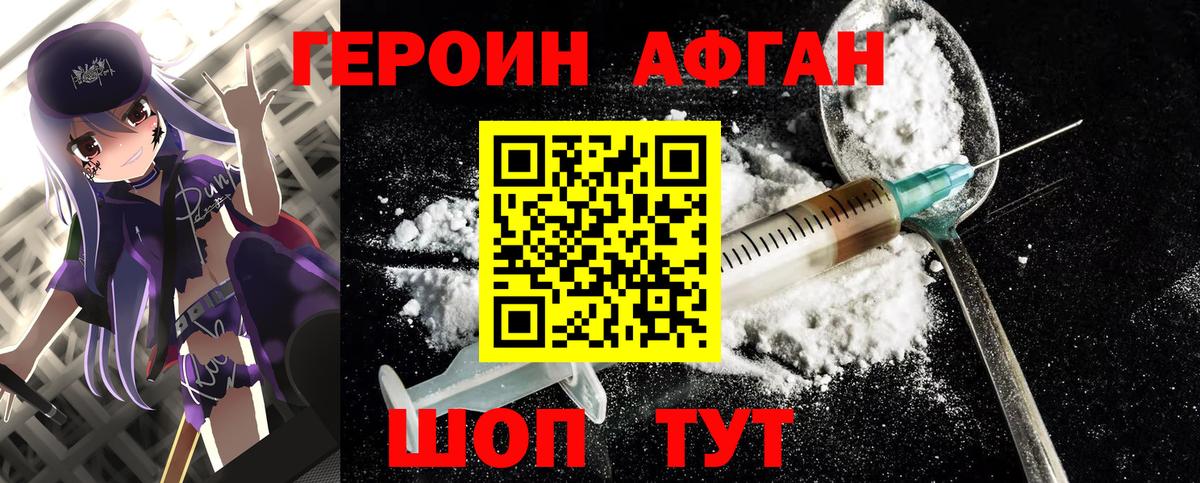ГЕРОИН VHQ  Вход с VPN  Героин  Чайковский 