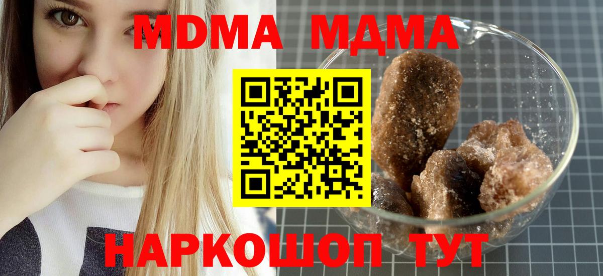 MDMA кристаллы  Вход с VPN  MDMA Molly  Чайковский 