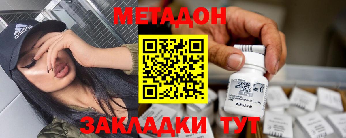 Метадон methadone      Чайковский  Вход с VPN  Метадон VHQ 